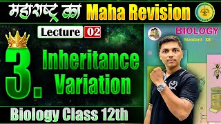 L2 3Inheritance amp Variation Biology Class 12th  महाराष्ट्र का MahaRevision  MHकाMR niebiology [upl. by Polish119]