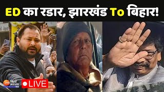 Tejashwi Yadav ED Interrogation ED का रडार झारखंड To बिहार  Hemant Soren  Lalu Yadav [upl. by Isdnil]