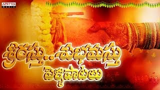 Sree Rastu Shubhamastu  Telugu Marriage Songs II Jukebox [upl. by Larrej863]