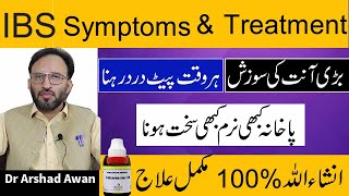 How To Cure Irritable Bowel Syndrome Permanently In Urdu [upl. by Hylton]