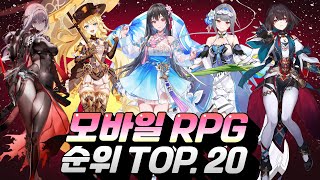 모바일RPG 게임순위 TOP20  연말 최고의 인기를 끈 게임은 [upl. by Aceissej689]