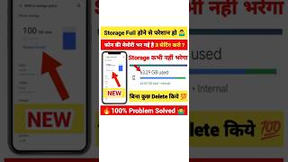 Fix Storage Full Problem  Phone Storage Khali kaise kare Bina kuch delete kiye shorts shortvideo [upl. by Ennair]