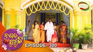 Nananda Putuli  Episode 300  29th October 2021  ManjariTV  Odisha [upl. by Gimble]