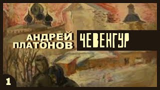 Андрей Платонов  Чевенгур Ч 1 аудиокнига с иллюстрациями читает Е Терновский [upl. by Wilmar]