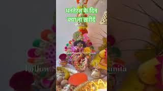 dhanteras video diwali2024 gedes lachami [upl. by Adnouqal101]