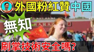 新加坡成為海外刷掌支付第一試點。自由比刷掌更重要！認清楚真正重要的是什麼！新加坡  刷掌支付  海外試點  微信  騰訊 [upl. by Annayk]