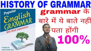 GRAMMAR की ये बात आपको नहीं पता होगी 😱। Historyofgrammar grammar english ssc mts tense study [upl. by Cohla]