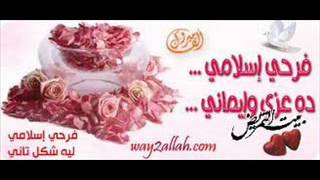 اناشيد افراح اسلامية  الحب الطاهر جميلة جدااااا [upl. by Reynold]