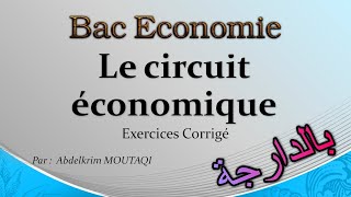 Bac Economie  le circuit économique  Exercice   بالدارجة [upl. by Aldwon167]