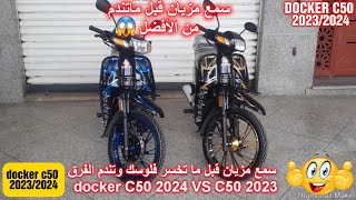 سمع مزيان قبل ما تخسر فلوسك وتندم الفرق بين C50 docker 2024 vs docker 2023 [upl. by Trask]