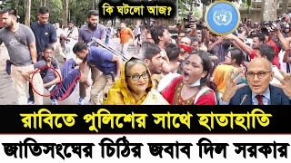 🔴Ajker Bangla Khobor 2 August 2024  Bangladesh Letest News  Somoy Sangbad News  Bangla News Today [upl. by Nnahsal]