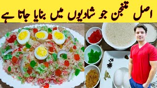 Mutanjan Recipe By ijaz Ansari  خاص دعوتوں اور شادیوں میں بننے والا متنجن  Zarda Recipe [upl. by Riehl]