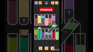 water sort stage 167 water sort colour glass stage 167 water colour glass stage 167 केसे खेले [upl. by Ping]