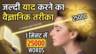 10 गुणा तेजी से याद करने का तरीका  Scientific Way to Quickly Memorize  Updated 2023  24  Hindi [upl. by Mcgee]