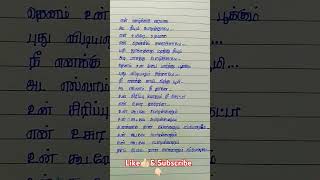 💝💝Unkoodave porakkanumsong in Tamil lyrics [upl. by Mahtal]