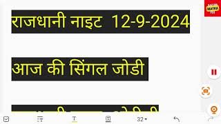 rajdhani night  1292024  rajdhani night single jodi  rajdhani night open today  rajdhanight [upl. by Abbottson]