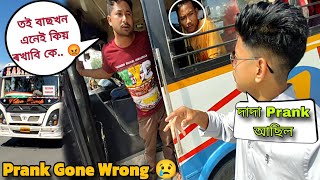 বাছ ৰখোৱা Prank কৰি মই ভুল কৰিলো নেকি 🥺  Bus Stopping Prank gone wrong ❌  I am Biswajit [upl. by Zoeller434]