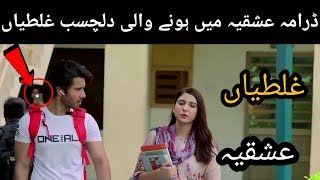 Drama Ishqiya Episode 2 amp 3 Promo  Teaser  Ishqiya Drama Mistakes  ARY Digital [upl. by Alderson]