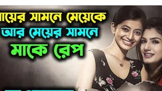 সাত জন পশু মা আর মেয়েকে রেপ করেমেয়ের মৃত্যুর প্রতিষোধ নিতে মাস্টার প্লেন movie explain [upl. by Reade]