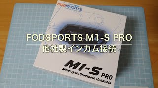 Monkey125 226 FODSPORTS M1S Pro 他社製インカム接続 [upl. by Llerdnam]