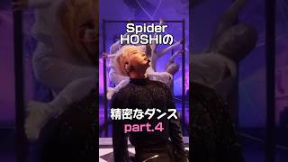 【HOSHI】精密技巧ホシくんのspider④【ダンス解説】 [upl. by Rigby434]