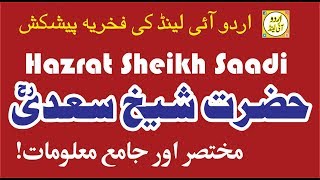 Life Story of Hazrat Sheikh Saadi Shirazi RA in UrduHindi  Urdu Biography [upl. by Onilecram975]