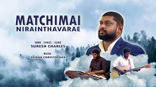 Matchimai Nirainthavarae  Suresh Charles  Offical video  Tamil Christian Songs [upl. by Illib]