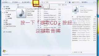 使用 Widows Media Player 應用程式擷取CD音樂為MP3檔案 [upl. by Mungovan818]