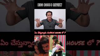 Manikanta missbehaviour in biggboss 8  manikanta bigg boss  biggboss trending shorts viral [upl. by Aihtnis]