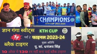 KTH CUP  Final  ब्लैक टाइगर 🆚 ज्ञान गंगा स्वीट्स बंधवा बाजार 🏏  Part 2 [upl. by Shane972]