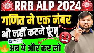 RRB ALP 2024 Best 25 Questions  Mindset to score full marks in RRB ALP 2024 Exam by Sahil sir [upl. by Eelrac725]