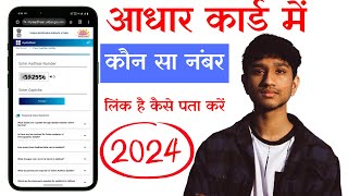 Aadhar Card Me Mobile Number Kaise Check Kare  How To Check Mobile Number Registered In Aadhar 2024 [upl. by Enitsenre289]