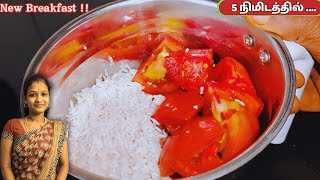 5 நிமிசத்தில் breakfast ரெடி  Instant Breakfast Recipe In Tamil  Masala Dosa Recipe  Tomato Dosa [upl. by Vitkun416]