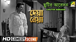 Chutir Abedon  Comedy Scene  Pahari Sanyal  Uttam Kumar  Tanuja [upl. by Hgielak]