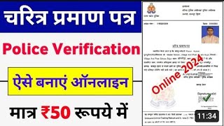 how to apply police verification certificatepolice verification certificate  police verification [upl. by Yerahcaz]