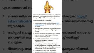 How to do online booking for visit to Sabarimala  sabarimalai booking [upl. by Enirehtacyram]