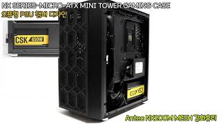 Antec NX200M MESH 강화유리 [upl. by Elimaj605]