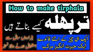 How To Make Triphala  Triphala Benefits in Urdu by hakeem zia shahid [upl. by Tatman]