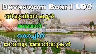 Kerala Devaswam Boards  Travancore  Kochin  Malabar Devasom Boards  Devasom Board LDC Special [upl. by Teleya188]