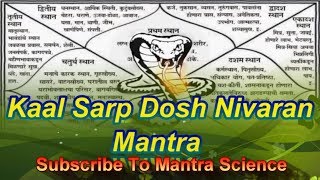 Kaal Sarpa Dosh Nivaran Mantra कालसर्प दोष निवारण मंत्र [upl. by Tenaej]