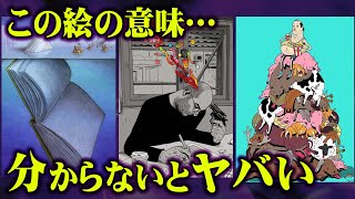 この意味が分からないと本当にまずいです。絵に隠された本当のメッセージがヤバすぎる…【 都市伝説 ノンストップラビット ノンラビ コラボ 風刺画 】 [upl. by Destinee234]