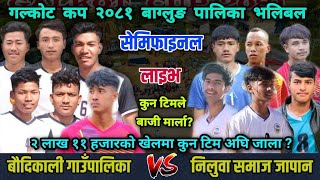 Baudikali Gaupalika VS Niluwa Samaj Japan  SemiFinal  Galkot Cup 2081 Mens Live Volleyball [upl. by Adniuqal56]