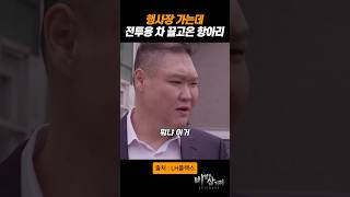 전쟁나가냐 비열한삼거리  비열한삼거리 part2 LH플렉스 강용맹 칙쇼 [upl. by Ahsienaj853]