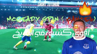 McGeady Spin CANCEL مهارة تدوخ الخصم وتضيع المدافع 🔥😍 [upl. by Gosnell]