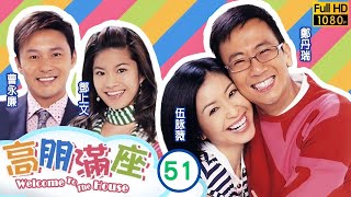 TVB 情境喜劇  高朋滿座 51239  婚紗背後 鄭丹瑞 伍詠薇 鍾景輝 曹永廉  粵語中字  2006  Welcome To The House [upl. by Euh210]