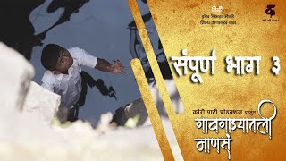 गावगाड्यातली माणसंभाग३सायल्याGavgadyatli MansaEP3SaylyaMarathi Web Series [upl. by Andriana369]