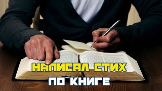 СТИХ ПО КНИГЕ «Игры в которые играют люди» Эрик Берн l Обзор книги l Саморазвитие [upl. by Sands180]