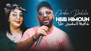 Cheba Dalila Duo Hbib Himoun  Chafiha La Sa9sitti 3liya Avec Aymen Pachichi • New 2024 [upl. by Xavler]