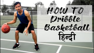 How to Dribble basketball in Hindi  हिन्दी  Prakash [upl. by Huan]