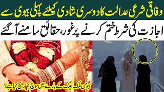 Permission of Second Marriage In Pakistan  Human Milk Bank  Mufti Online  Samaa TV [upl. by Nalaf]